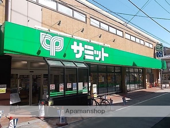 スーパー　サミット西小山店（スーパー）まで488m