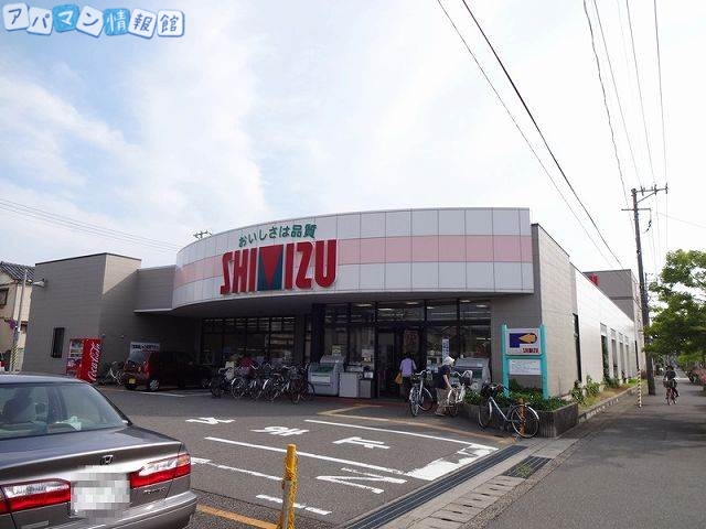 スーパー　清水フードセンター関屋店（スーパー）まで966m