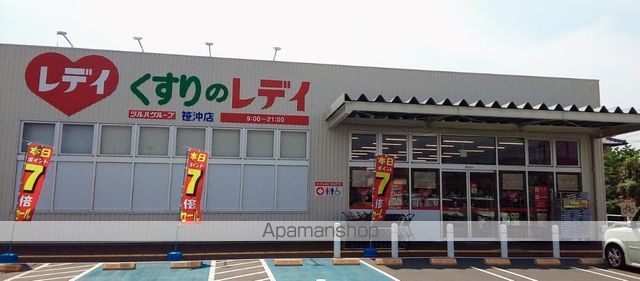 その他　くすりのレデイ笹沖店（その他）まで552m