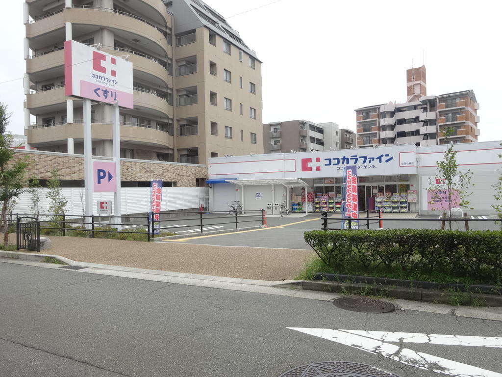 ドラックストア　ココカラファイン宝塚小林店（ドラッグストア）まで246m