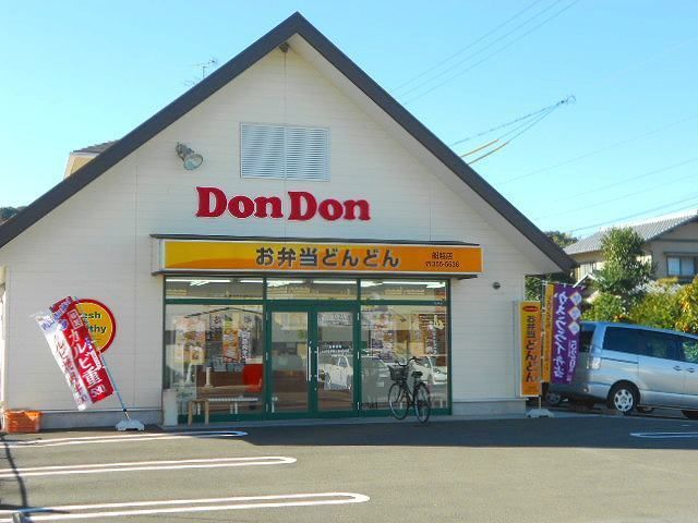 その他　お弁当どんどん清水有東坂店（その他）まで350m
