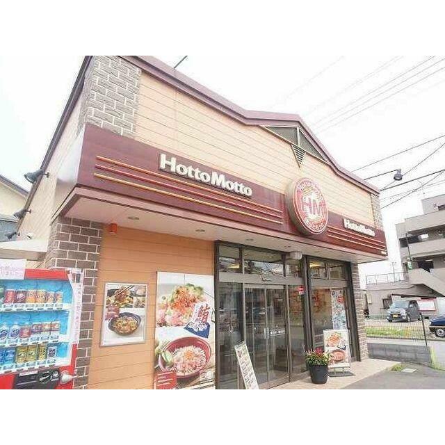 飲食店　ほっともっと柏根戸店（飲食店）まで400m