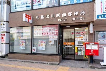 郵便局　札幌澄川駅前郵便局（郵便局）まで260m