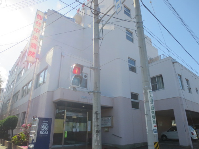 病院　仙台中央病院（病院）まで500m
