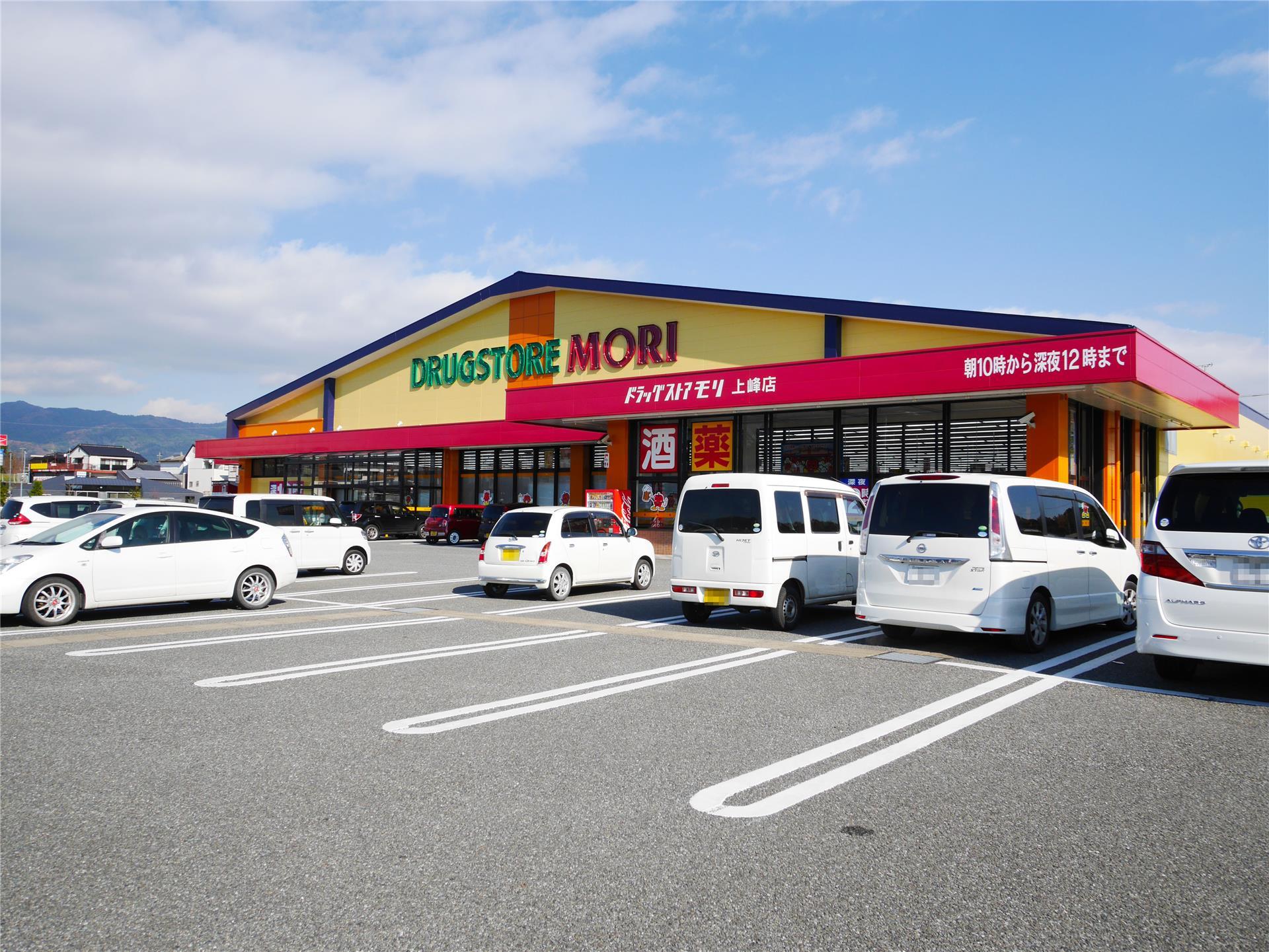 ドラックストア　ドラッグストアモリ上峰店（ドラッグストア）まで616m