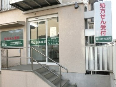 ドラックストア　尾山台南薬局（ドラッグストア）まで706m