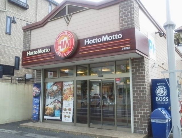 その他　ほっともっと小倉台店（その他）まで503m