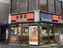 飲食店　吉野家 大塚店（飲食店）まで759m