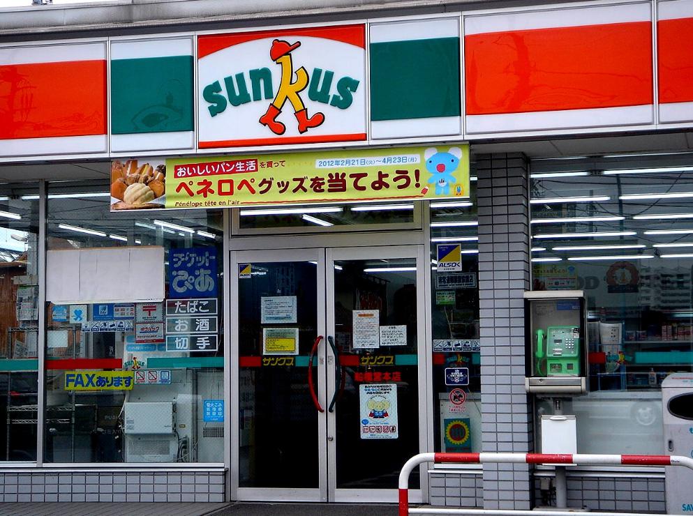 コンビニ　サンクス船橋日の出店（コンビニ）まで155m