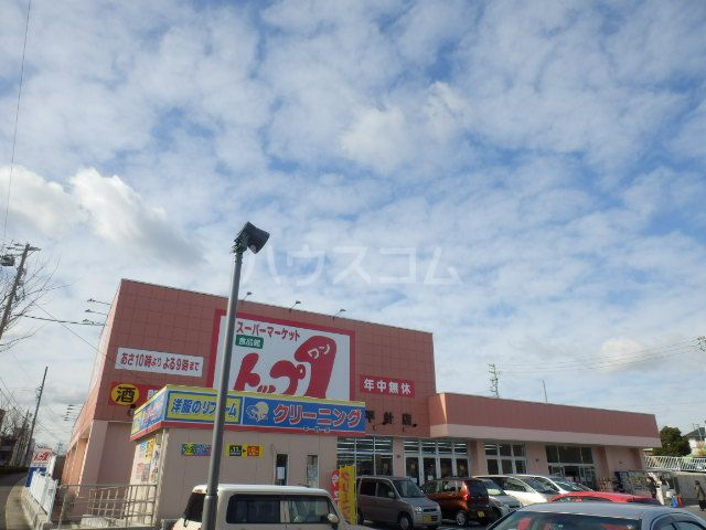 スーパー　トップ・ワン 平針店（スーパー）まで865m
