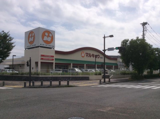 スーパー　マルキョウ原田店（スーパー）まで5263m