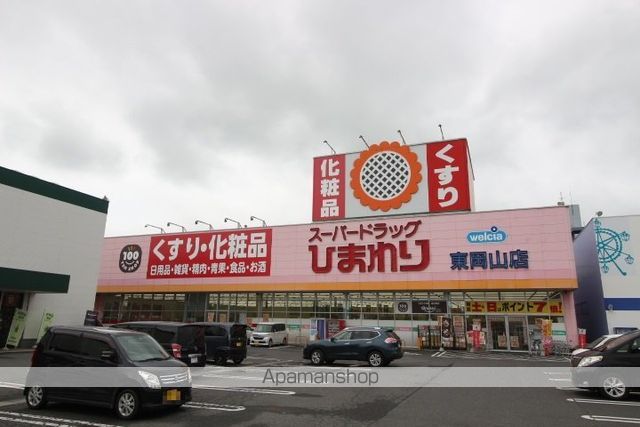 ドラックストア　スーパードラッグひまわり／東岡山店（ドラッグストア）まで850m
