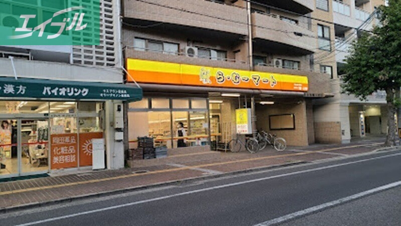 スーパー　ら・む*マート岡山医大前店（スーパー）まで305m