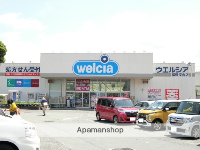 ドラックストア　ウエルシア薬局裾野深良店（ドラッグストア）まで851m