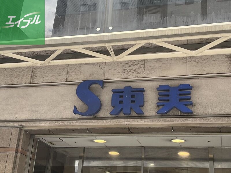 スーパー　S東美浜町店（スーパー）まで224m