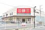 スーパー　藤三向洋店（スーパー）まで638m