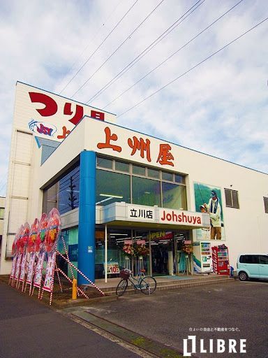 【昭島市東町のアパートのショッピングセンター】