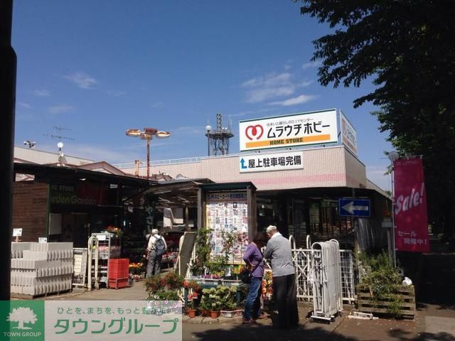 【福生市武蔵野台のマンションのホームセンター】