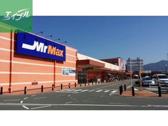 ホームセンター　MrMax時津店（ホームセンター）まで557m