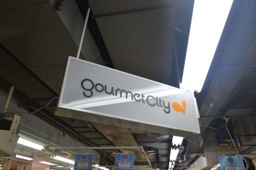 スーパー　（株）ダイエー グルメシティ新神戸店（スーパー）まで241m