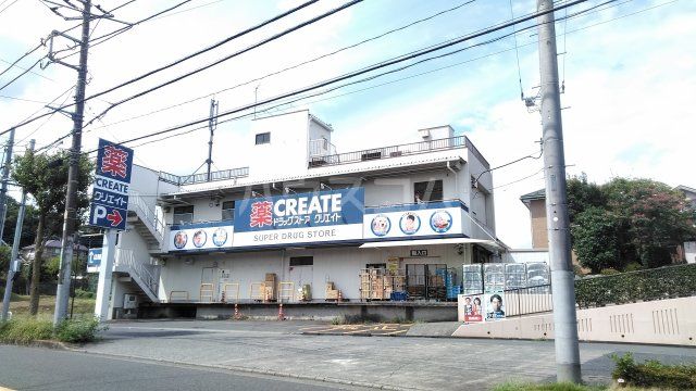ドラックストア　クリエイト町田金井木倉店（ドラッグストア）まで713m