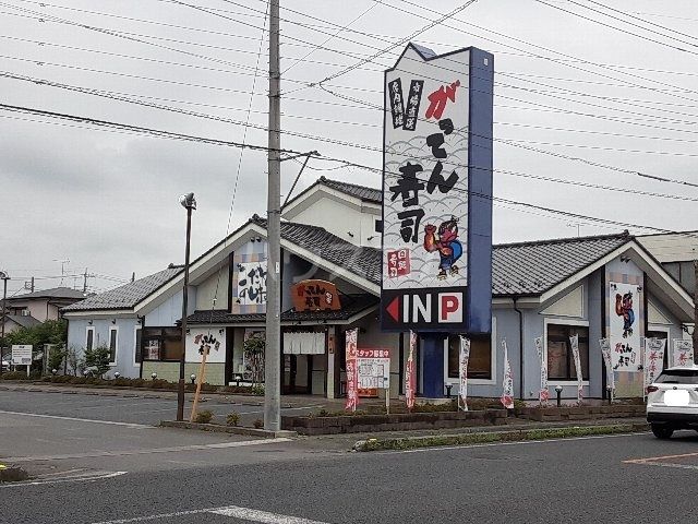 飲食店　がってん寿司 加須店（飲食店）まで705m