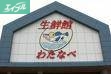 スーパー　わたなべ生鮮館泉田店（スーパー）まで149m