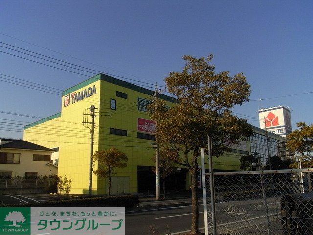 その他　ヤマダ電機（その他）まで900m