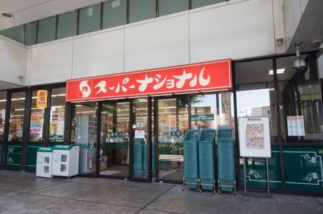 スーパー　スーパーナショナル 弁天町駅前店（スーパー）まで599m