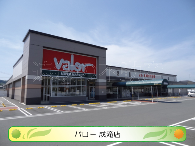 スーパー　バロー 成滝店（スーパー）まで385m