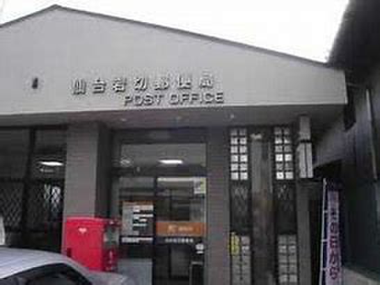 郵便局　仙台岩切郵便局（郵便局）まで700m