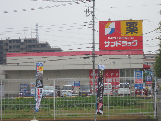 ドラックストア　サンドラッグ和田店（ドラッグストア）まで727m