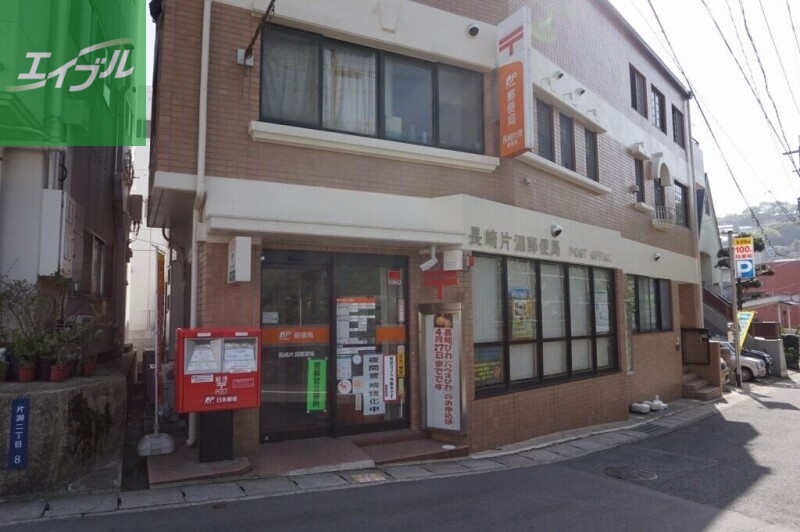 郵便局　長崎片淵郵便局（郵便局）まで967m