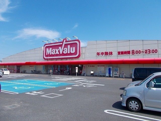 スーパー　マックスバリュ平生東店（スーパー）まで500m