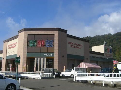 スーパー　ハニー新鮮館 みのり店（スーパー）まで210m