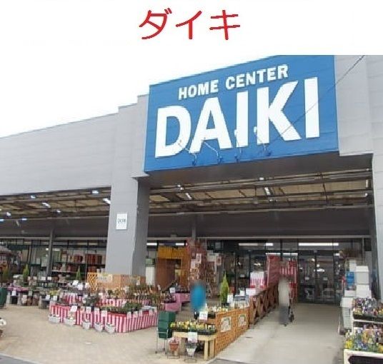 ホームセンター　ダイキ楽々園店（ホームセンター）まで500m