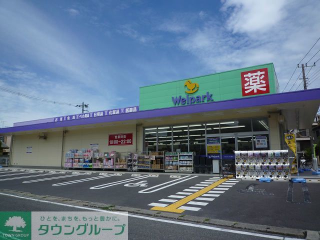 ドラックストア　ウェルパーク川崎古川店（ドラッグストア）まで1130m