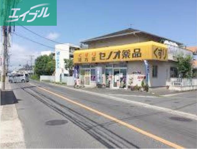 ドラックストア　セノオ薬品（ドラッグストア）まで596m