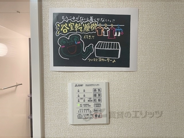 その他設備　浴室乾燥機