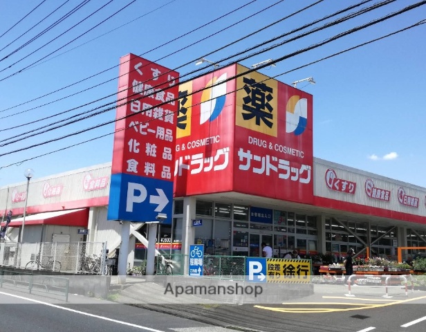 ドラックストア　サンドラッグ町田野津田店（ドラッグストア）まで396m