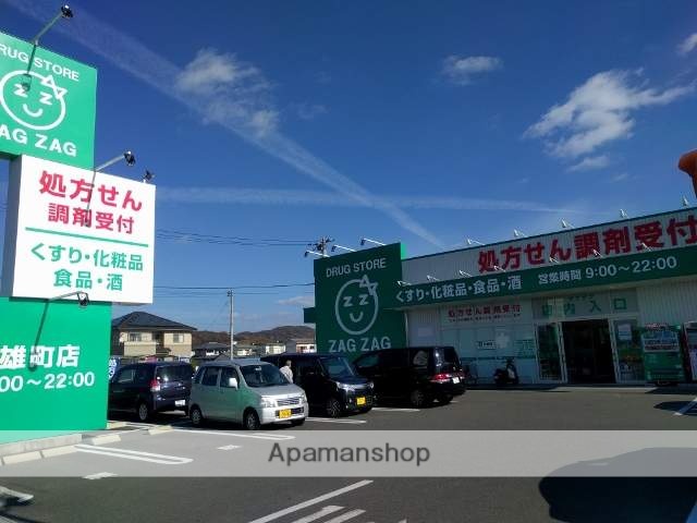 その他　ザグザグ雄町店（その他）まで2396m