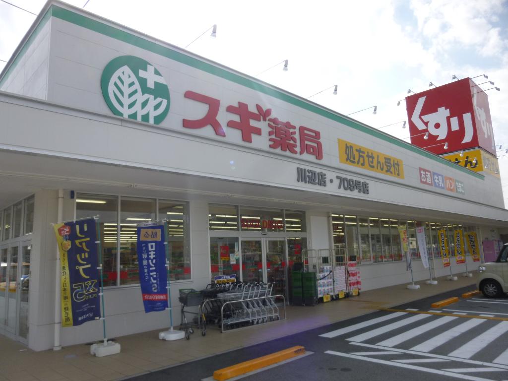 その他　スギ薬局川辺店（その他）まで760m