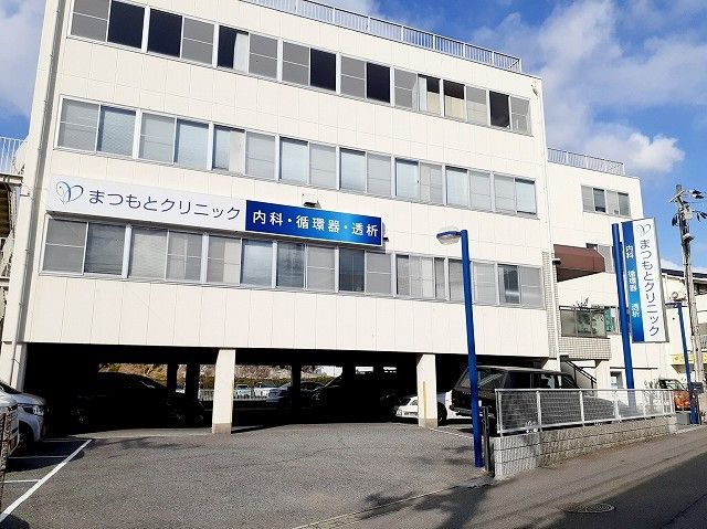 病院　まつもとクリニック.（病院）まで300m