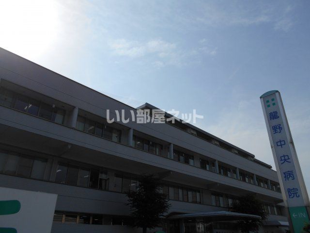 病院　龍野中央病院（病院）まで2082m