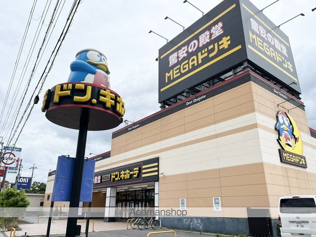 スーパー　ドン・キホーテ（スーパー）まで262m