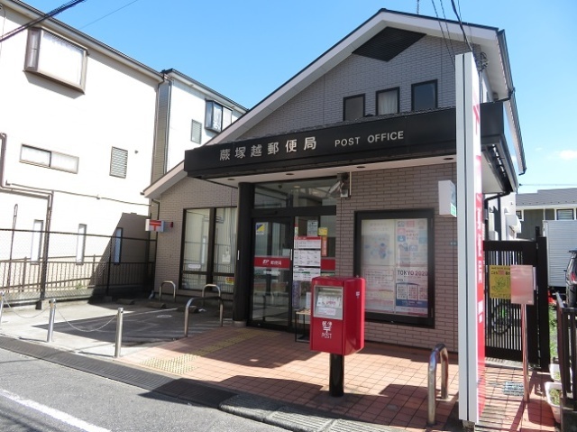 郵便局　蕨塚越郵便局（郵便局）まで356m