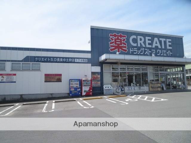 ドラックストア　クリエイト長泉中土狩店（ドラッグストア）まで1780m