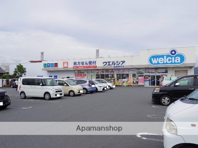 ドラックストア　ウェルシア清水町新宿（ドラッグストア）まで2018m