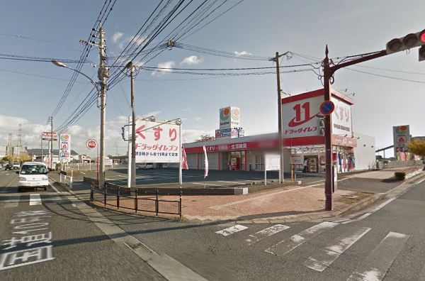 ドラックストア　ドラッグイレブン 苅田店（ドラッグストア）まで900m