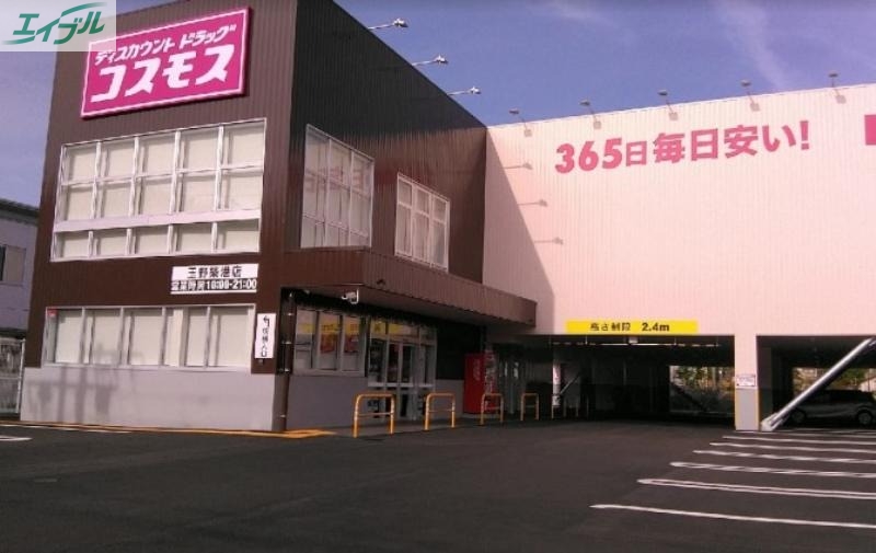 ドラックストア　ドラッグストアコスモス 玉野築港店（ドラッグストア）まで2549m